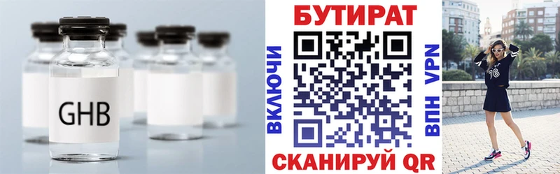 Бутират 1.4BDO  Муравленко 